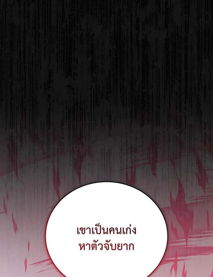 Necromancer Academy and the Genius Summoner ตอนที่ 150 หน้า 87