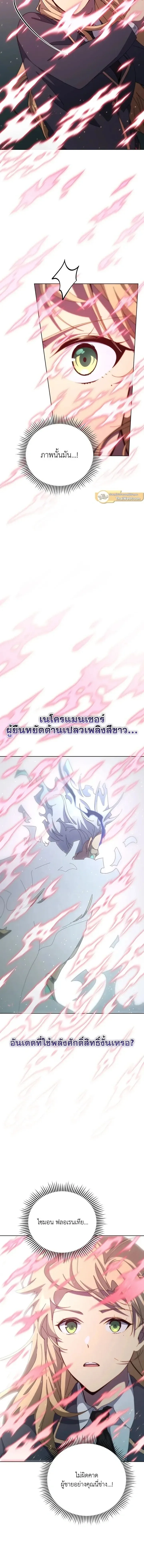 Necromancer Academy and the Genius Summoner ตอนที่ 151 หน้า 8