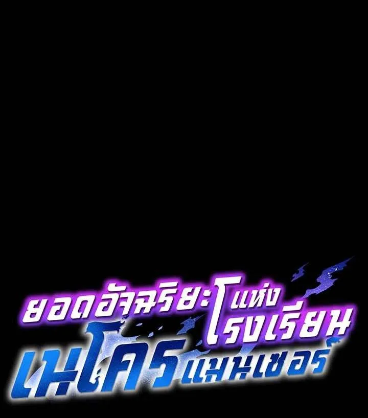 Necromancer Academy and the Genius Summoner ตอนที่ 152 หน้า 160