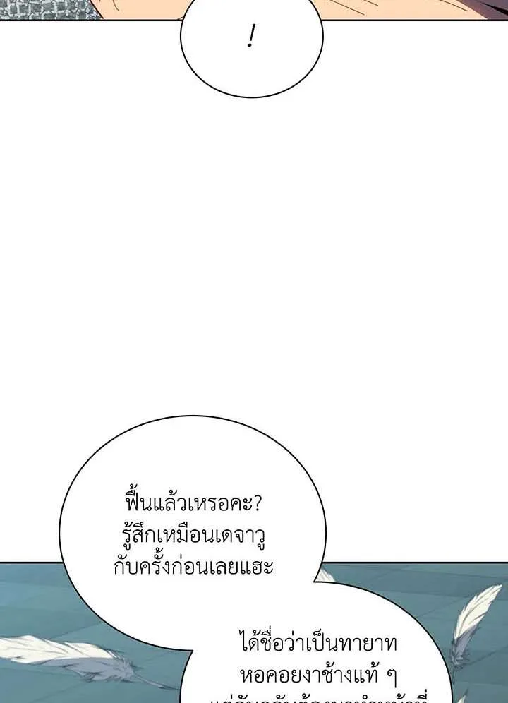 Necromancer Academy and the Genius Summoner ตอนที่ 152 หน้า 71