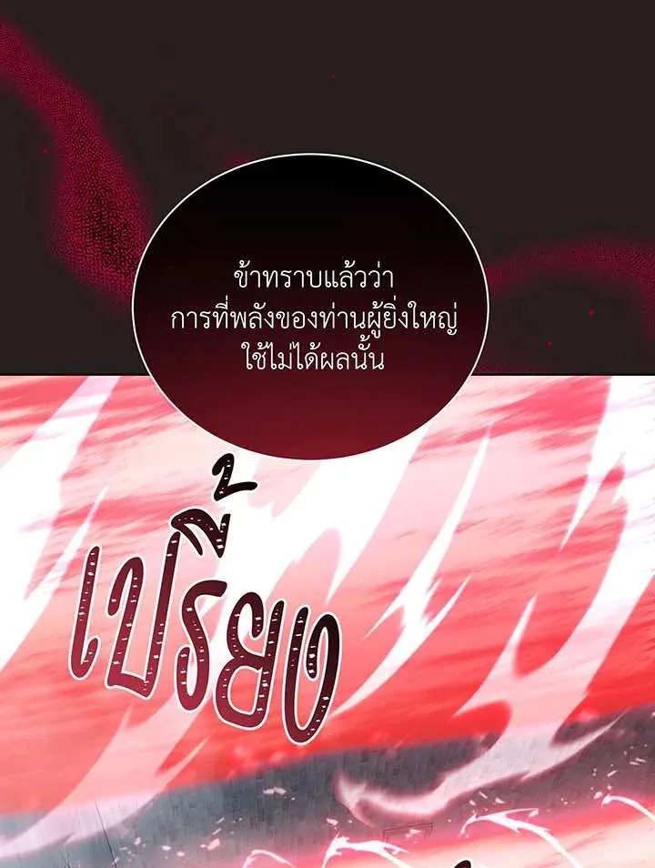 Necromancer Academy and the Genius Summoner ตอนที่ 152 หน้า 95