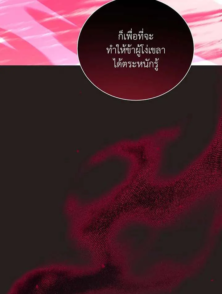 Necromancer Academy and the Genius Summoner ตอนที่ 152 หน้า 98