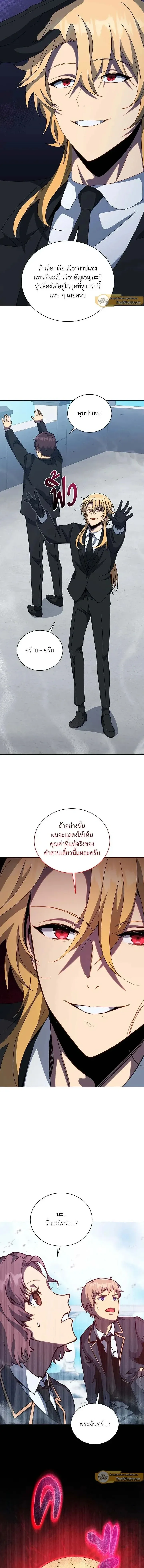 Necromancer Academy and the Genius Summoner ตอนที่ 154 หน้า 17