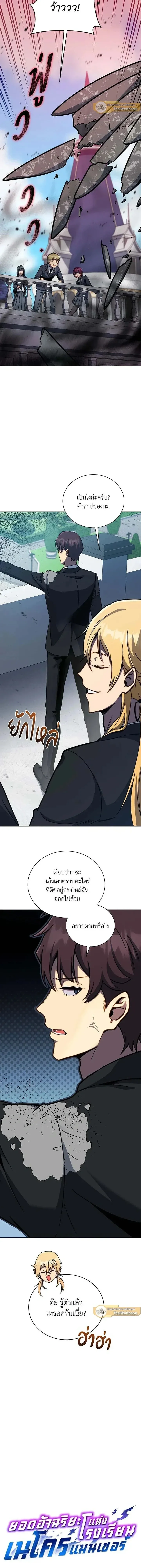 Necromancer Academy and the Genius Summoner ตอนที่ 154 หน้า 21