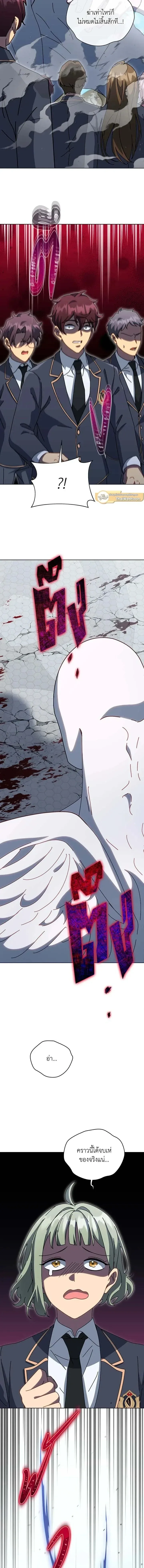 Necromancer Academy and the Genius Summoner ตอนที่ 154 หน้า 5