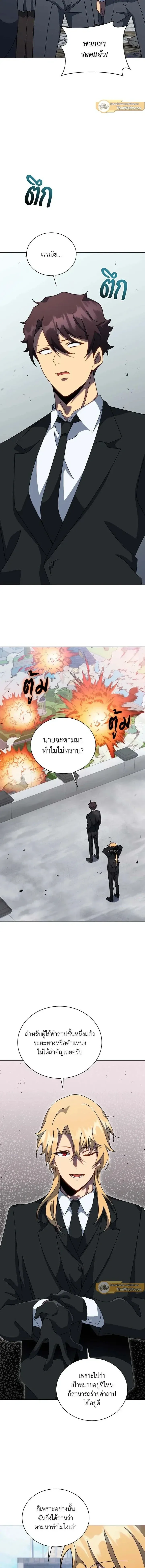 Necromancer Academy and the Genius Summoner ตอนที่ 154 หน้า 9