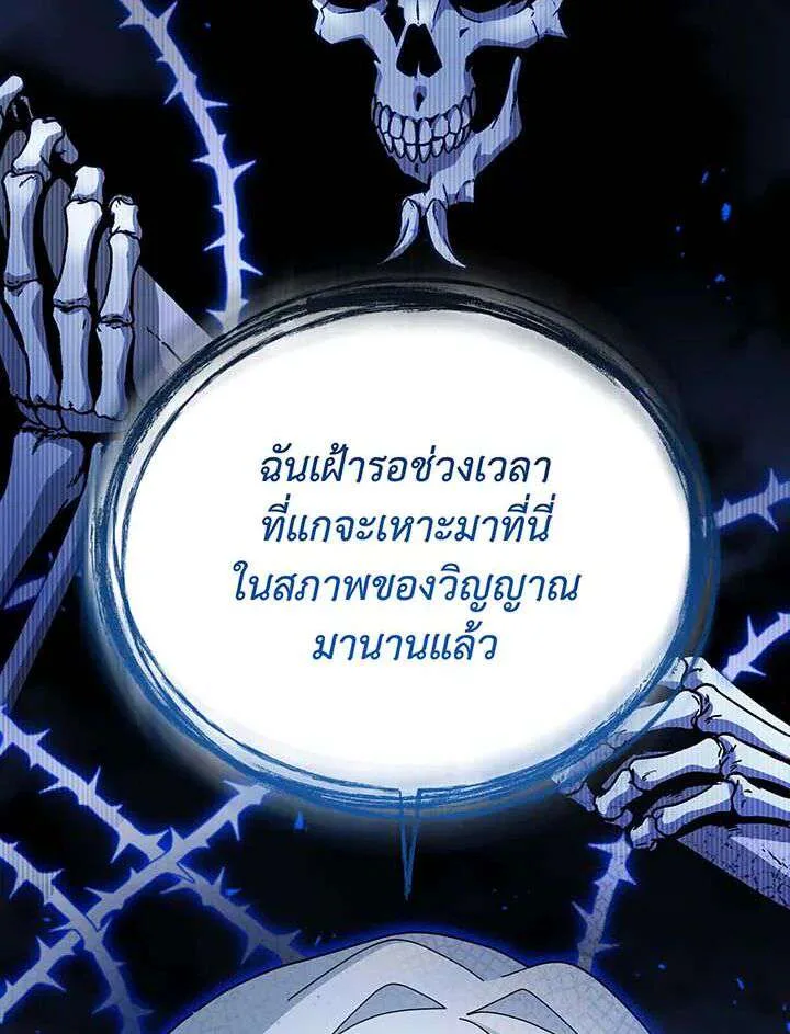 Necromancer Academy and the Genius Summoner ตอนที่ 155 หน้า 105