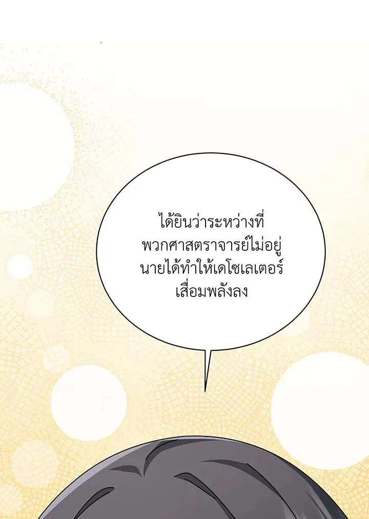 Necromancer Academy and the Genius Summoner ตอนที่ 155 หน้า 135