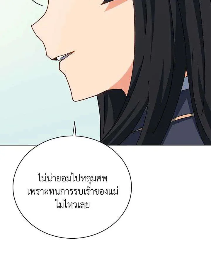 Necromancer Academy and the Genius Summoner ตอนที่ 155 หน้า 141