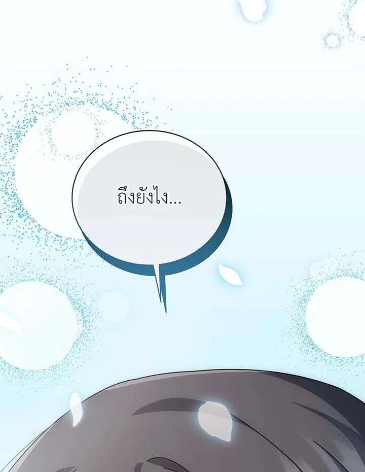 Necromancer Academy and the Genius Summoner ตอนที่ 155 หน้า 144