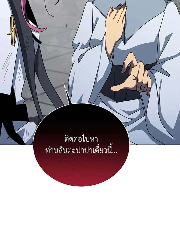 Necromancer Academy and the Genius Summoner ตอนที่ 155 หน้า 40