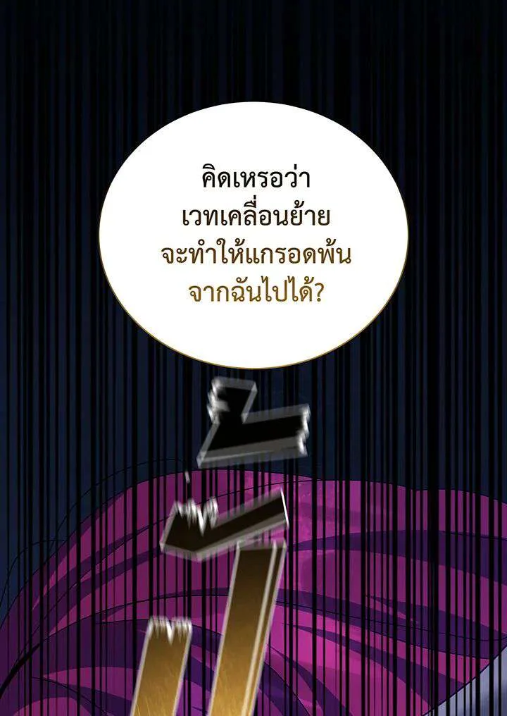 Necromancer Academy and the Genius Summoner ตอนที่ 155 หน้า 73