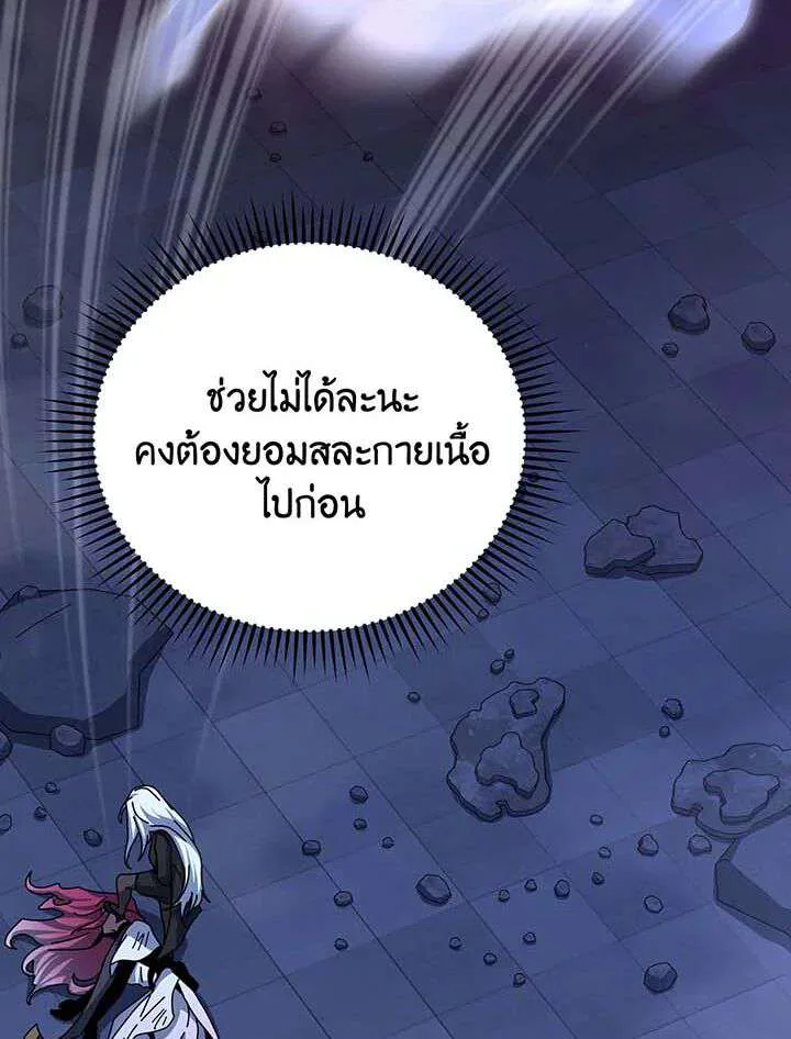Necromancer Academy and the Genius Summoner ตอนที่ 155 หน้า 81