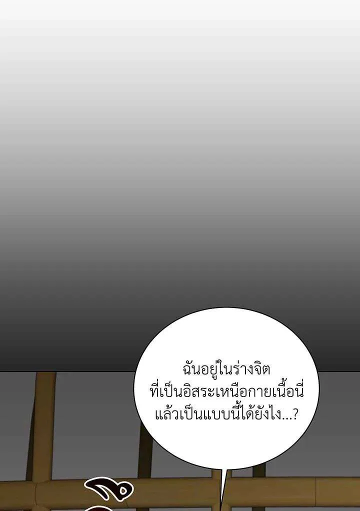 Necromancer Academy and the Genius Summoner ตอนที่ 155 หน้า 93