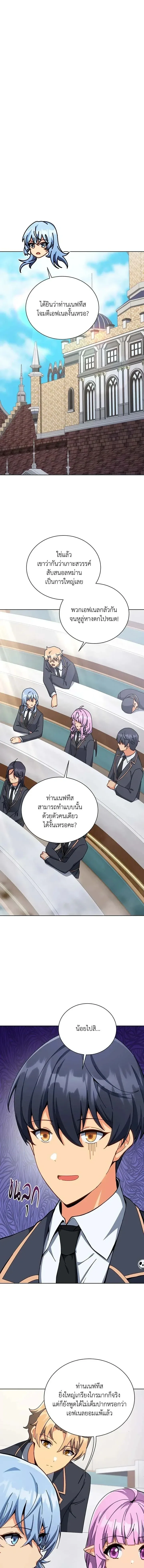 Necromancer Academy and the Genius Summoner ตอนที่ 156 หน้า 16