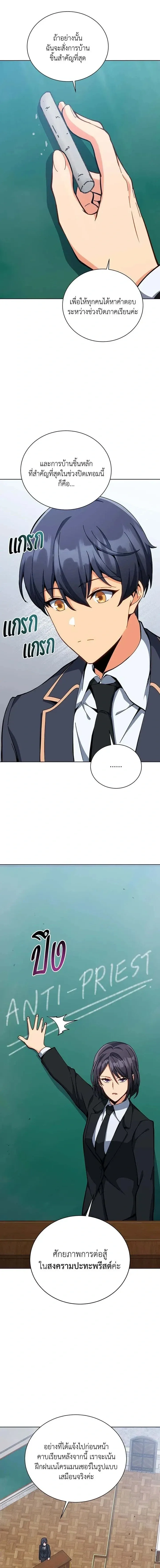 Necromancer Academy and the Genius Summoner ตอนที่ 156 หน้า 20