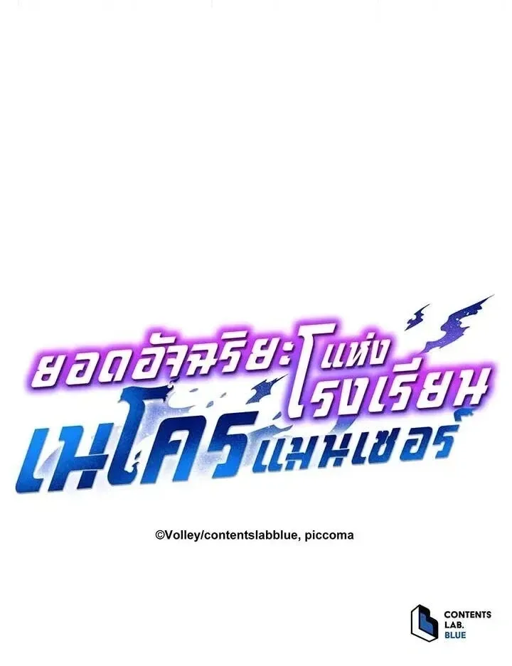 Necromancer Academy and the Genius Summoner ตอนที่ 156 หน้า 23