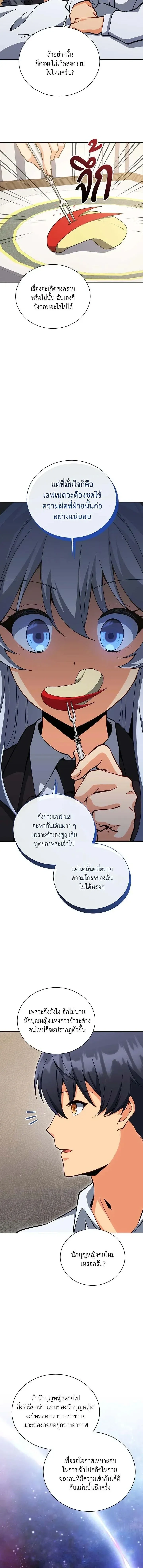 Necromancer Academy and the Genius Summoner ตอนที่ 156 หน้า 4