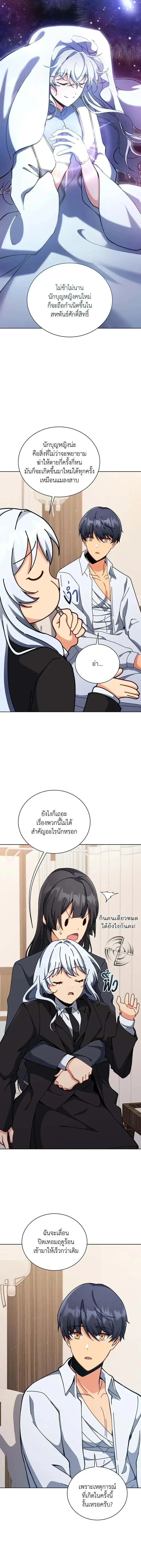 Necromancer Academy and the Genius Summoner ตอนที่ 156 หน้า 5