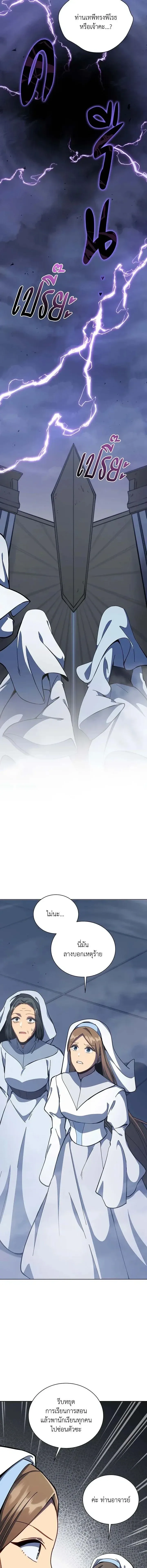 Necromancer Academy and the Genius Summoner ตอนที่ 156 หน้า 8