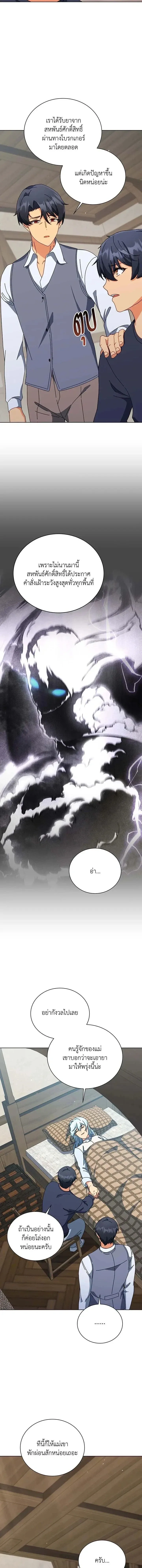Necromancer Academy and the Genius Summoner ตอนที่ 157 หน้า 15