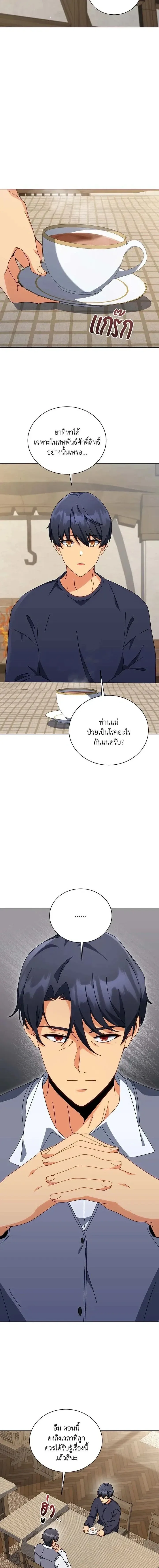 Necromancer Academy and the Genius Summoner ตอนที่ 157 หน้า 16