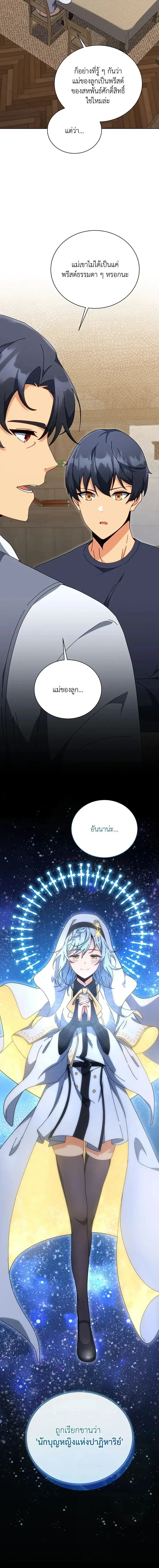 Necromancer Academy and the Genius Summoner ตอนที่ 157 หน้า 17
