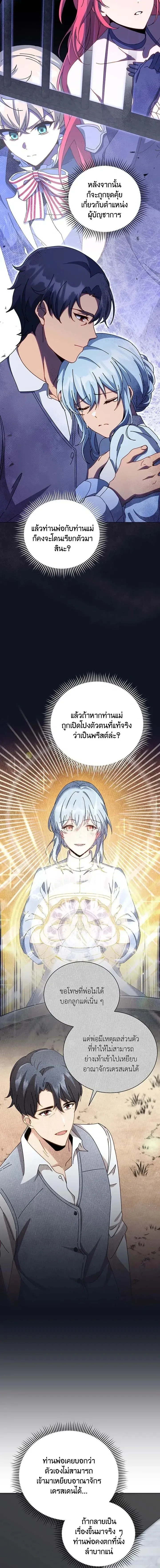 Necromancer Academy and the Genius Summoner ตอนที่ 157 หน้า 3