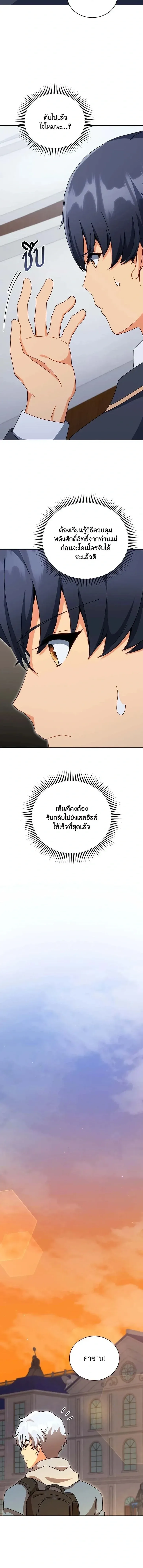 Necromancer Academy and the Genius Summoner ตอนที่ 157 หน้า 5