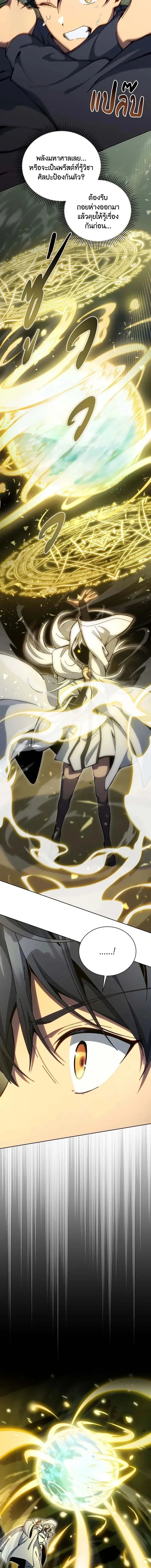 Necromancer Academy and the Genius Summoner ตอนที่ 158 หน้า 10