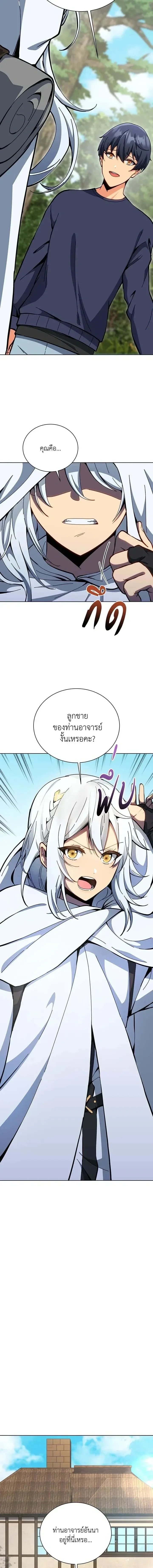 Necromancer Academy and the Genius Summoner ตอนที่ 158 หน้า 12