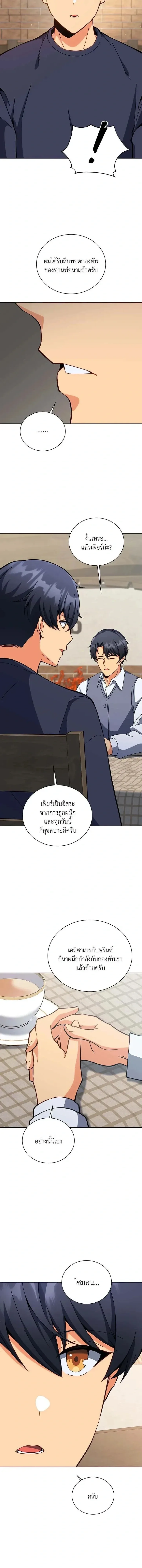 Necromancer Academy and the Genius Summoner ตอนที่ 158 หน้า 4