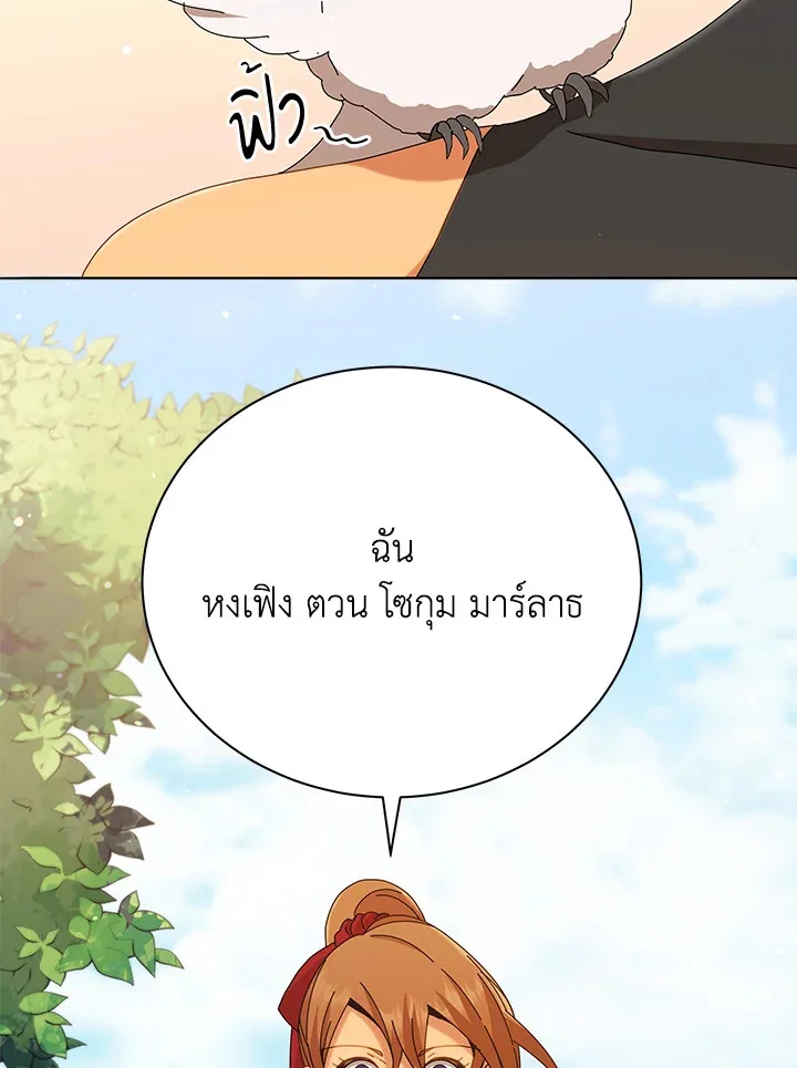 Necromancer Academy and the Genius Summoner ตอนที่ 16 หน้า 10