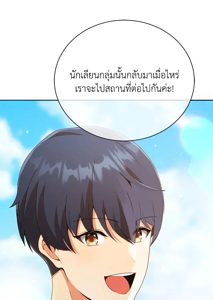 Necromancer Academy and the Genius Summoner ตอนที่ 16 หน้า 118