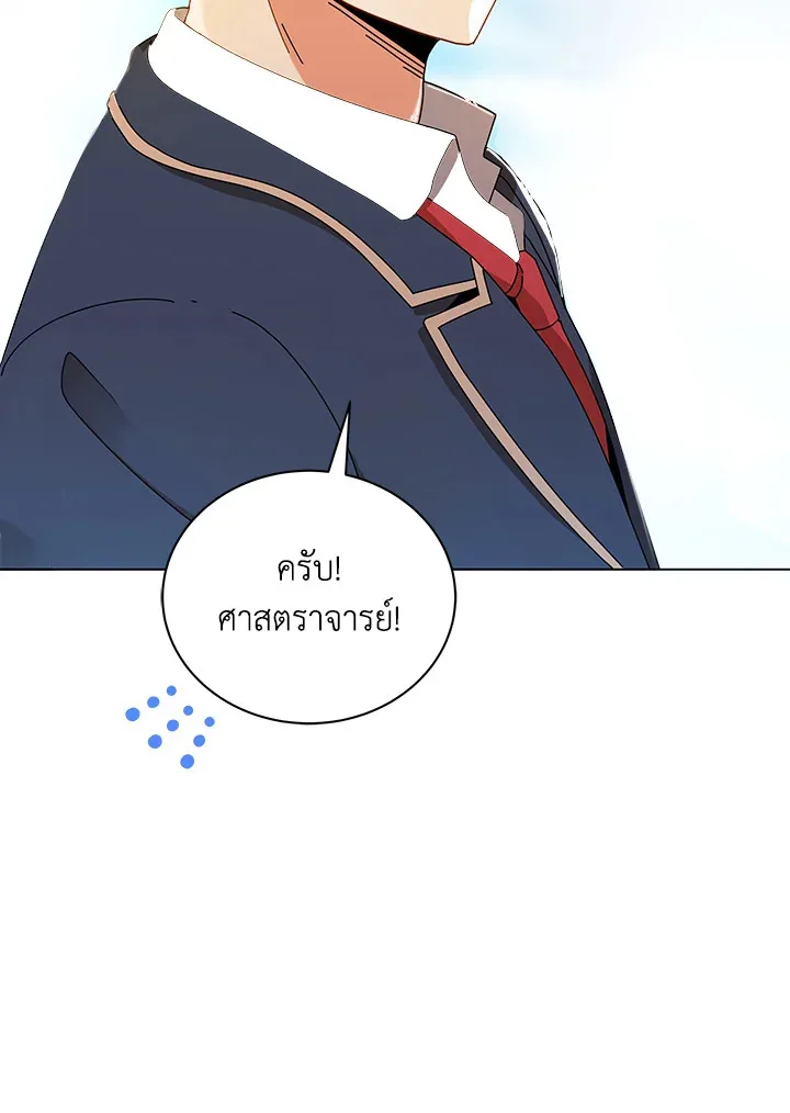 Necromancer Academy and the Genius Summoner ตอนที่ 16 หน้า 119