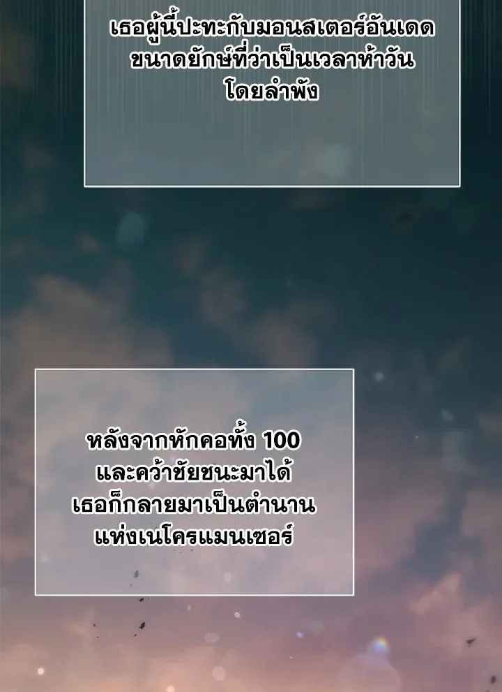 Necromancer Academy and the Genius Summoner ตอนที่ 16 หน้า 21