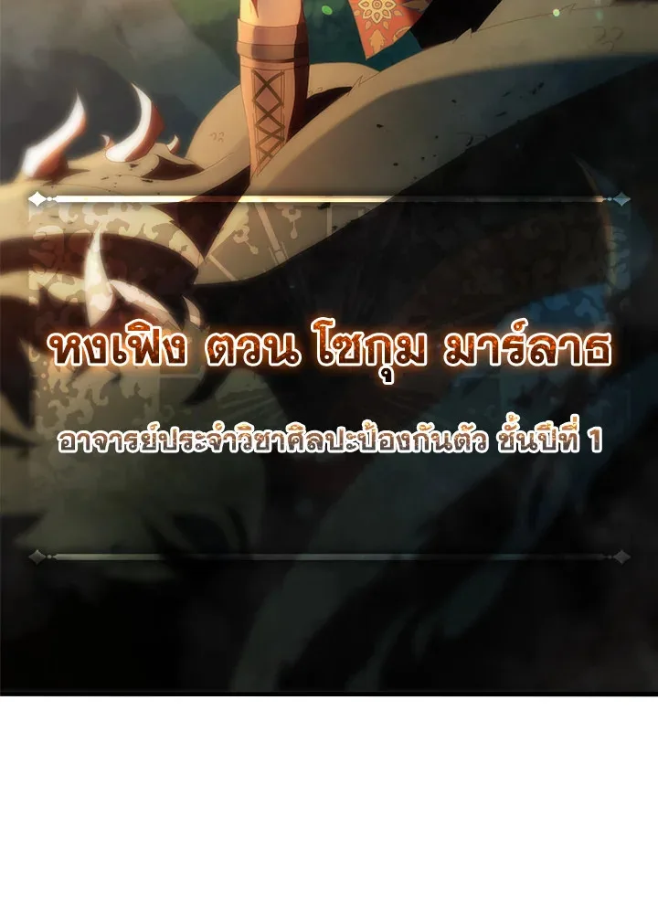 Necromancer Academy and the Genius Summoner ตอนที่ 16 หน้า 23