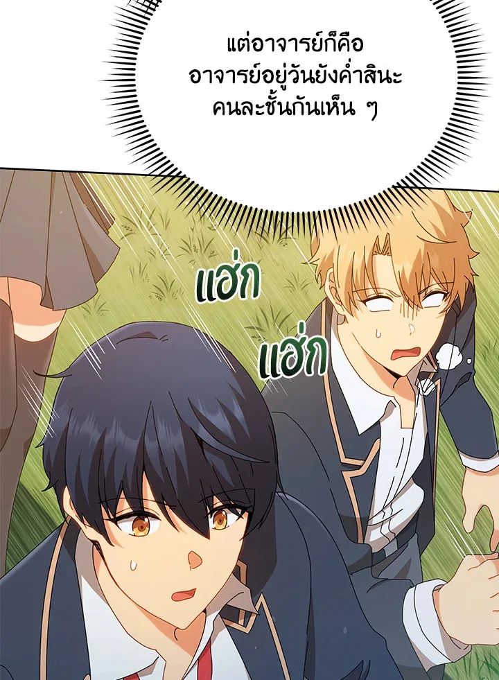 Necromancer Academy and the Genius Summoner ตอนที่ 16 หน้า 36
