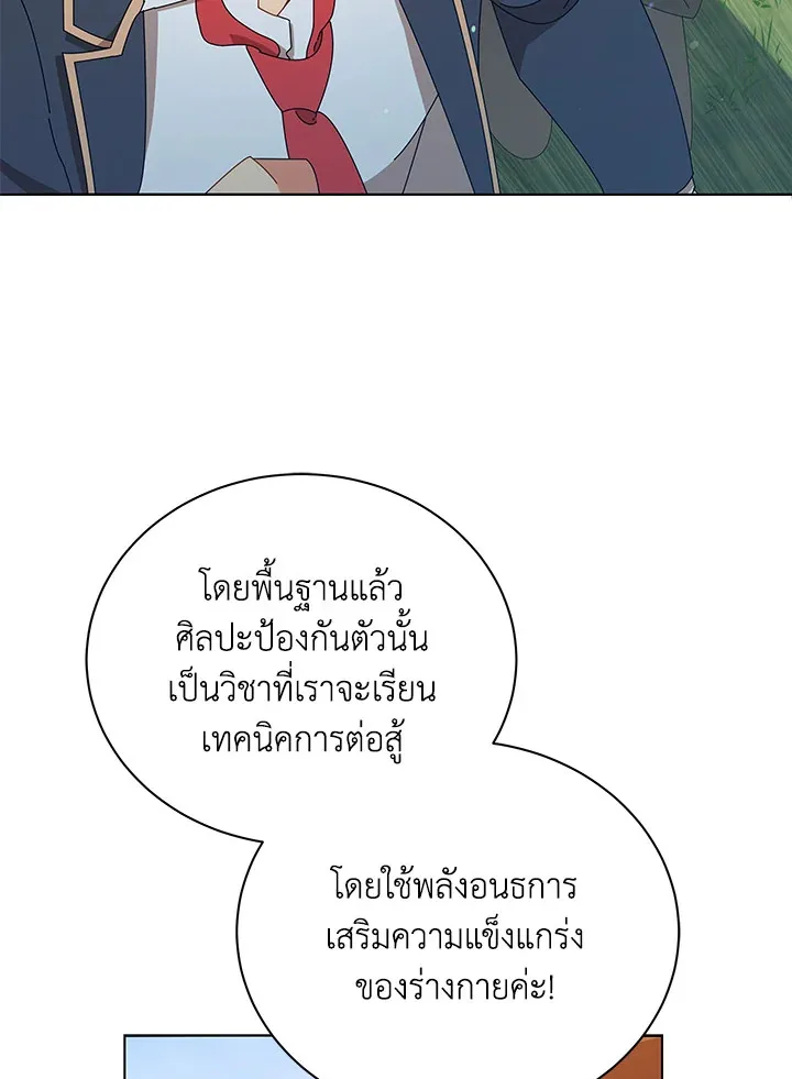 Necromancer Academy and the Genius Summoner ตอนที่ 16 หน้า 37