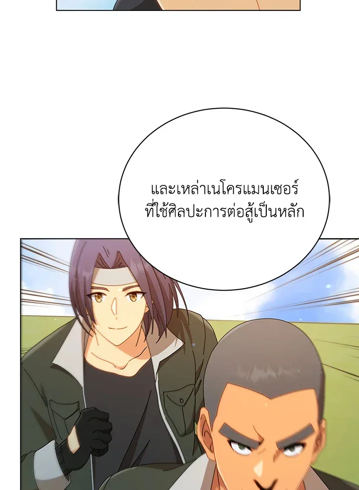 Necromancer Academy and the Genius Summoner ตอนที่ 16 หน้า 39