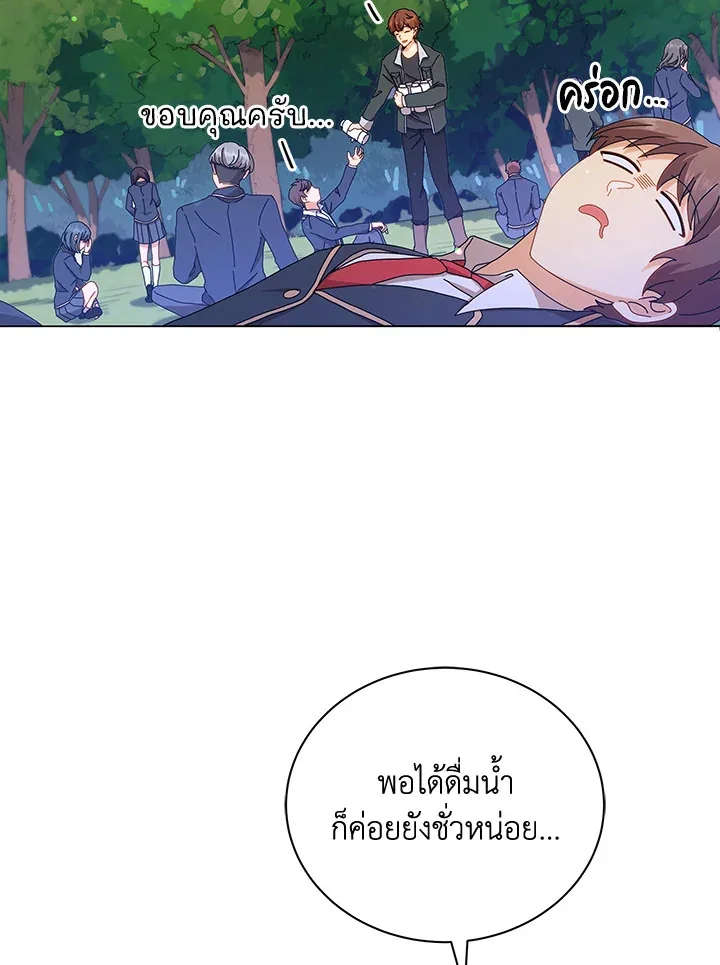 Necromancer Academy and the Genius Summoner ตอนที่ 16 หน้า 4