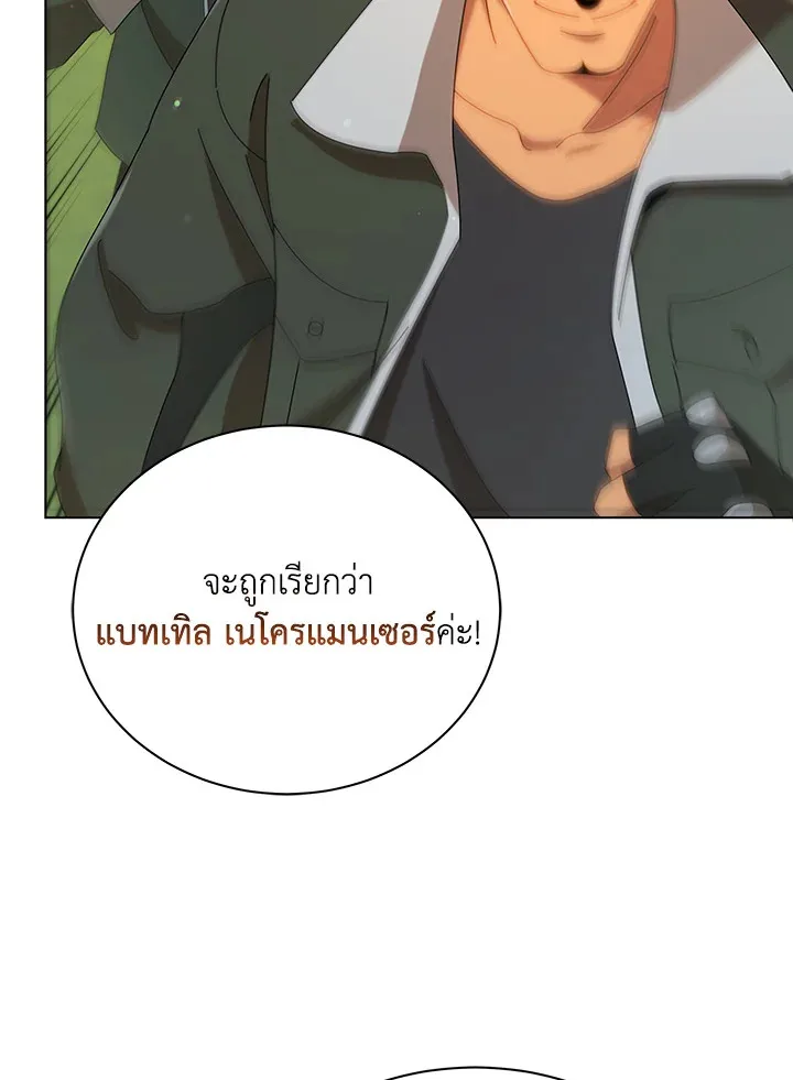 Necromancer Academy and the Genius Summoner ตอนที่ 16 หน้า 40