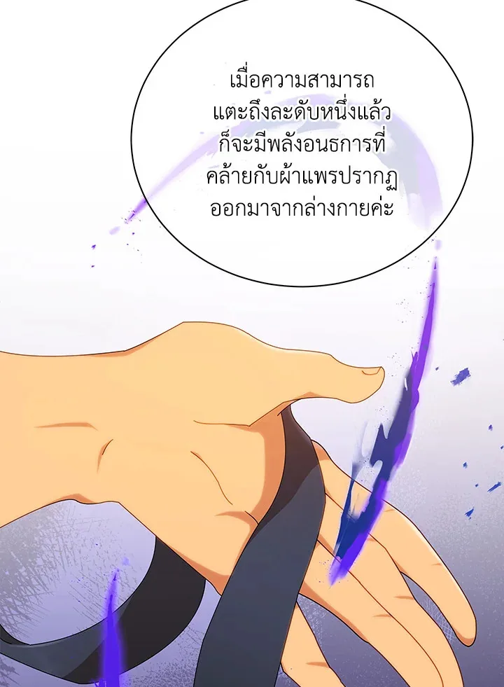 Necromancer Academy and the Genius Summoner ตอนที่ 16 หน้า 41