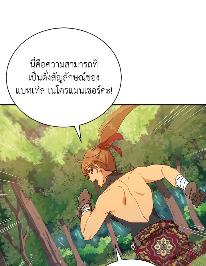 Necromancer Academy and the Genius Summoner ตอนที่ 16 หน้า 44