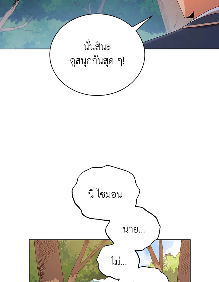 Necromancer Academy and the Genius Summoner ตอนที่ 16 หน้า 48