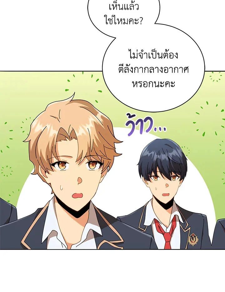 Necromancer Academy and the Genius Summoner ตอนที่ 16 หน้า 69