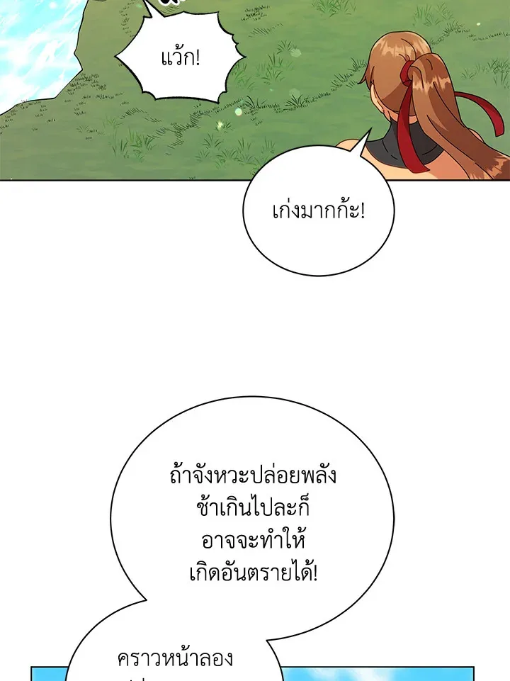Necromancer Academy and the Genius Summoner ตอนที่ 16 หน้า 82