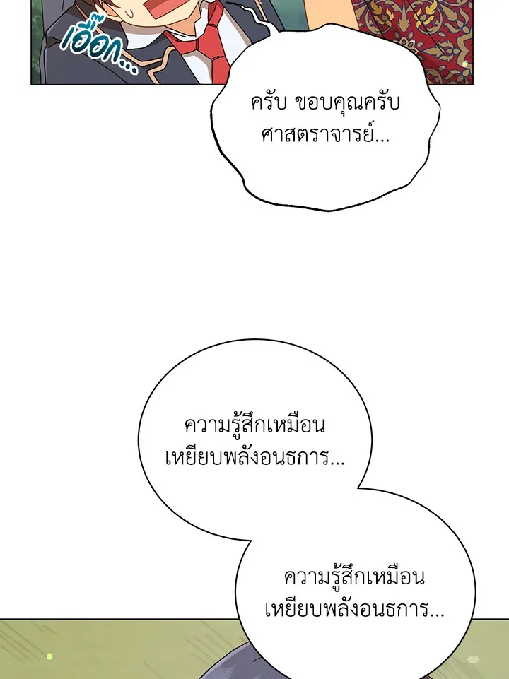Necromancer Academy and the Genius Summoner ตอนที่ 16 หน้า 84