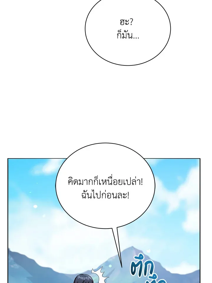 Necromancer Academy and the Genius Summoner ตอนที่ 16 หน้า 86