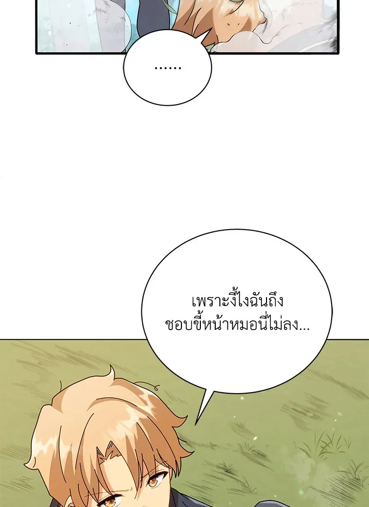 Necromancer Academy and the Genius Summoner ตอนที่ 16 หน้า 95